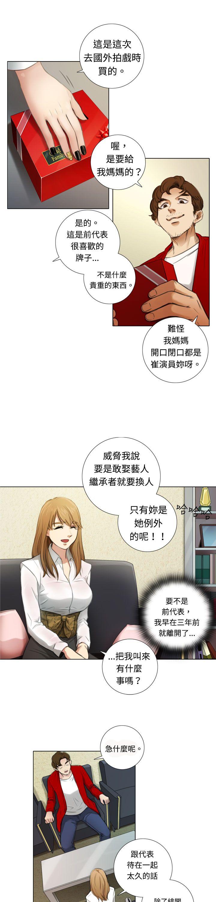 TOUCH ME第3话P9