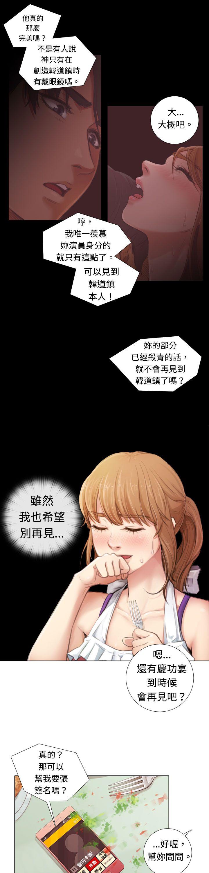 TOUCH ME第3话P5