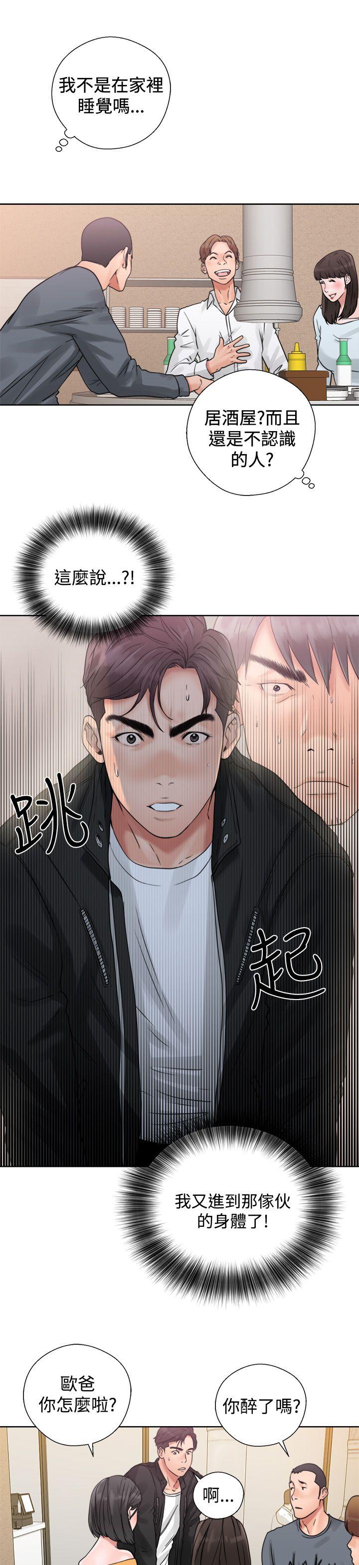 青春:逆龄小鲜肉第3话P37