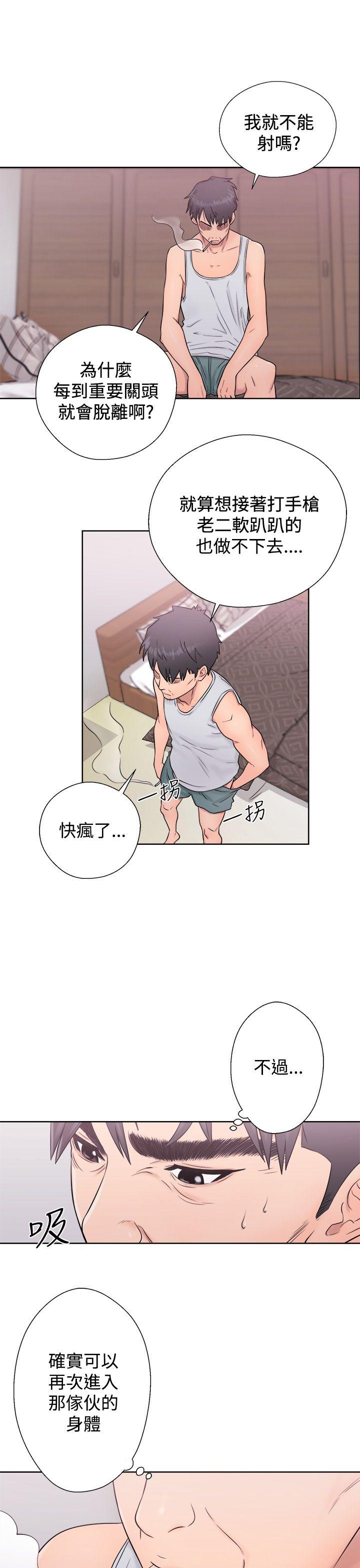 青春:逆龄小鲜肉第4话P41