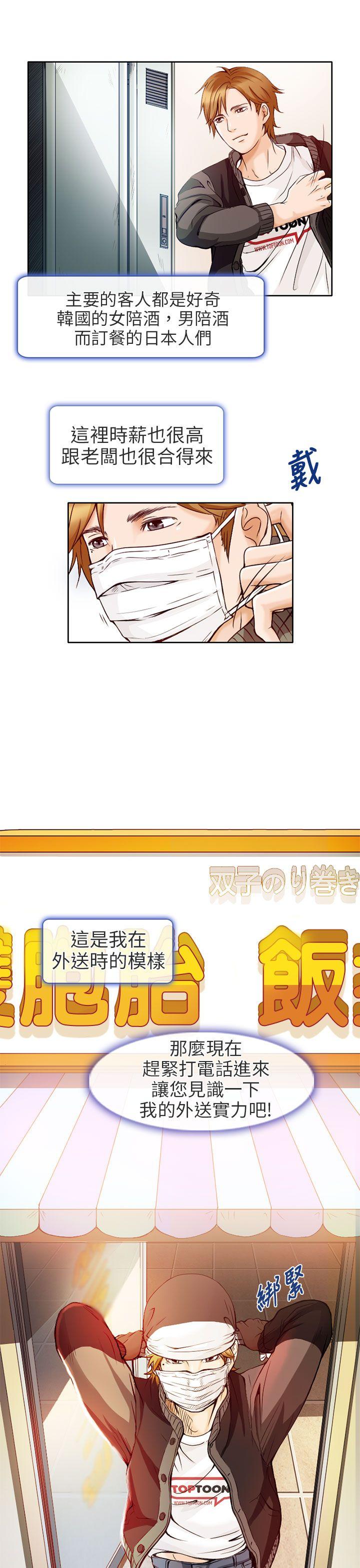 夏美我的爱第1话P11