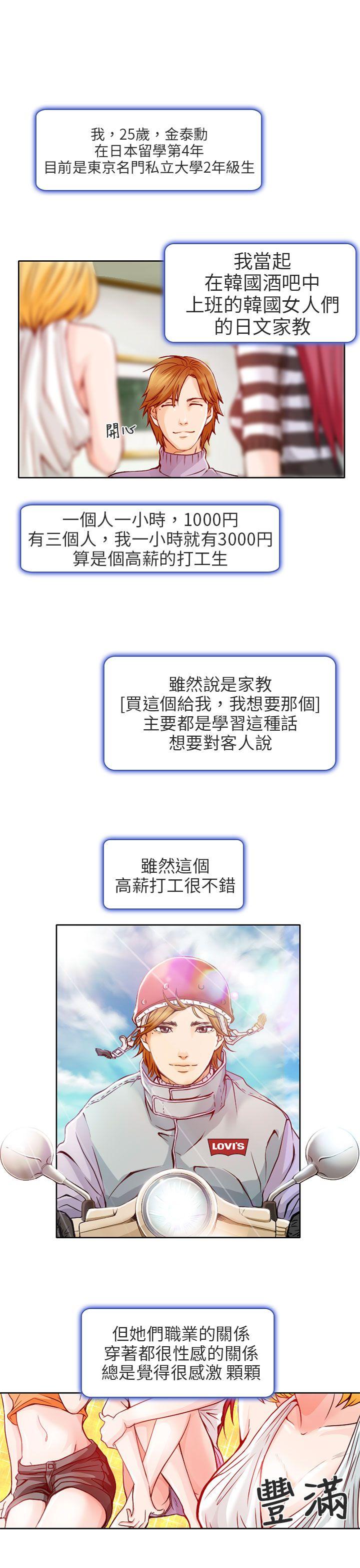 夏美我的爱第1话P3