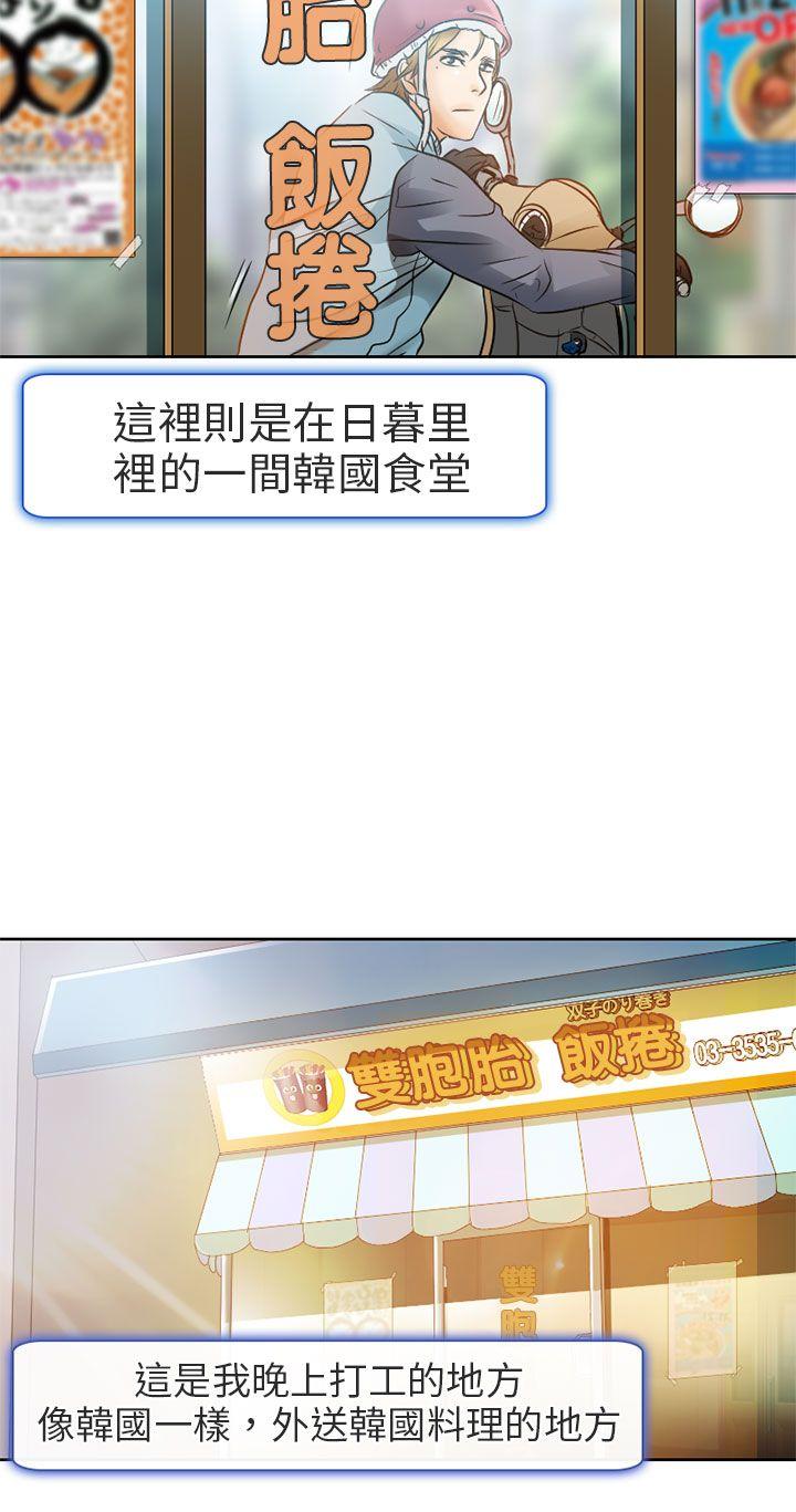 夏美我的爱第1话P10