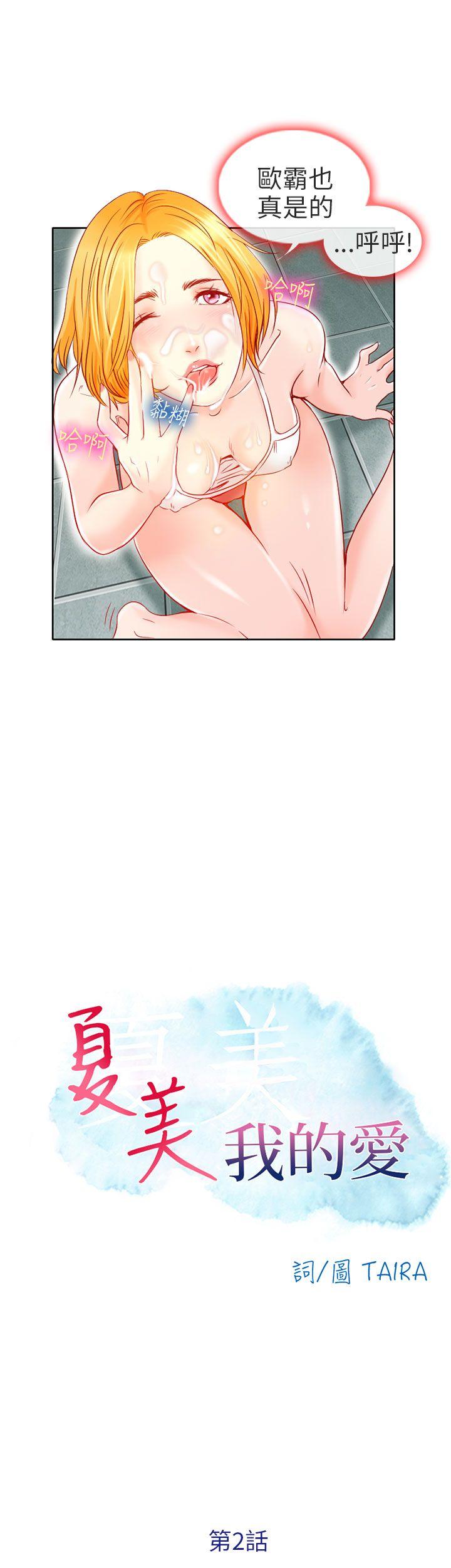 夏美我的爱第2话P14