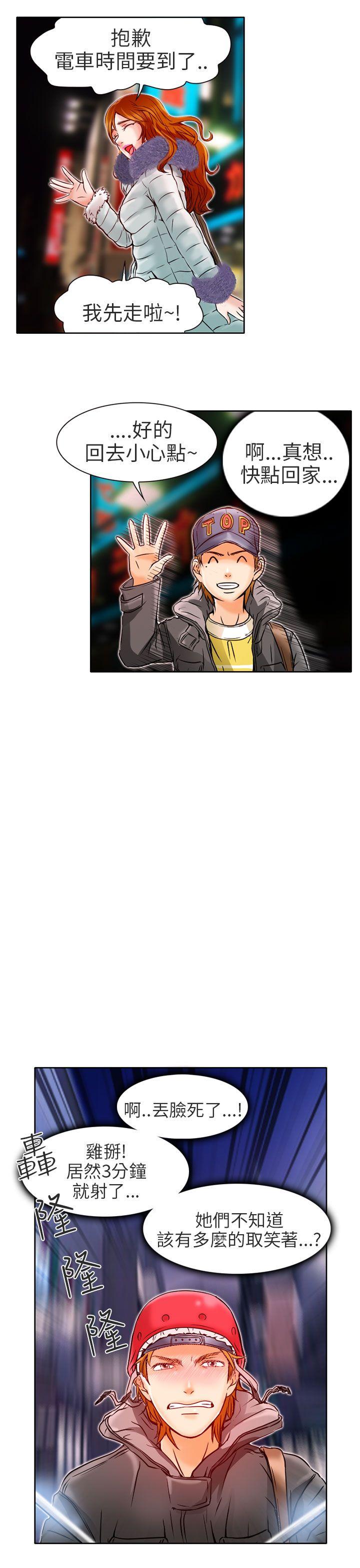 夏美我的爱第4话P11