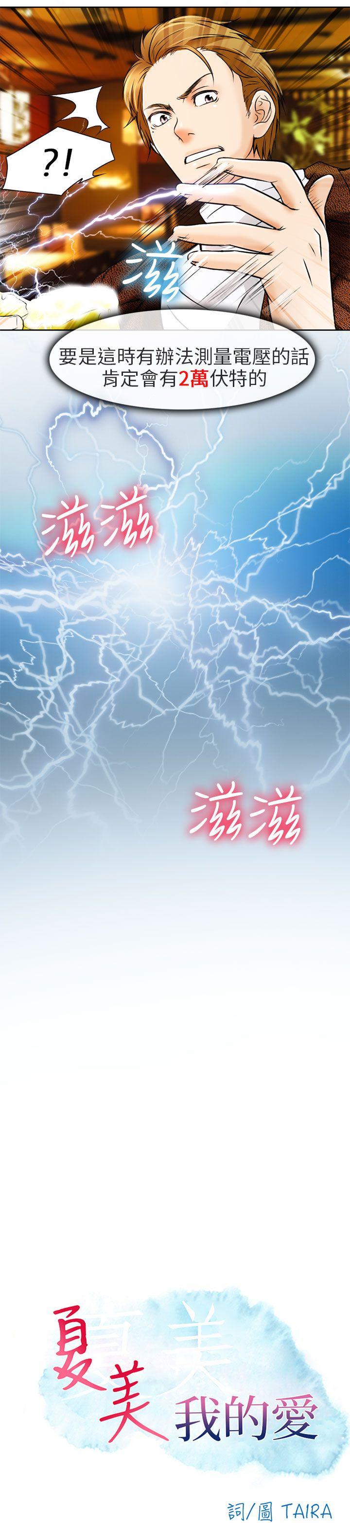 夏美我的爱第5话P3