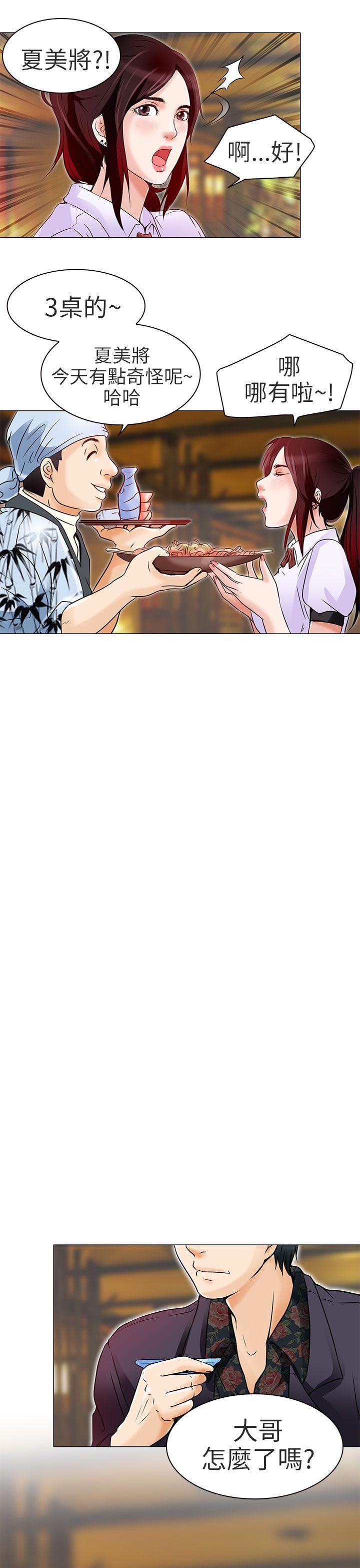 夏美我的爱第5话P10