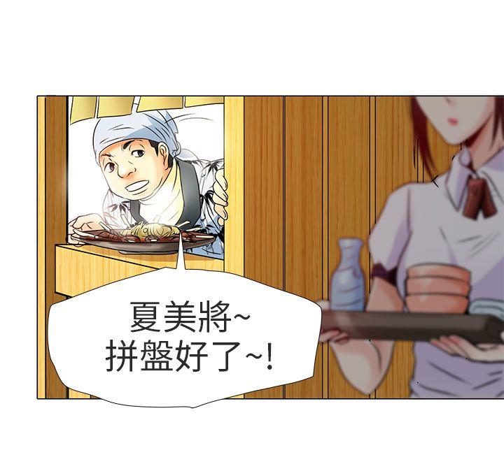 夏美我的爱第5话P9