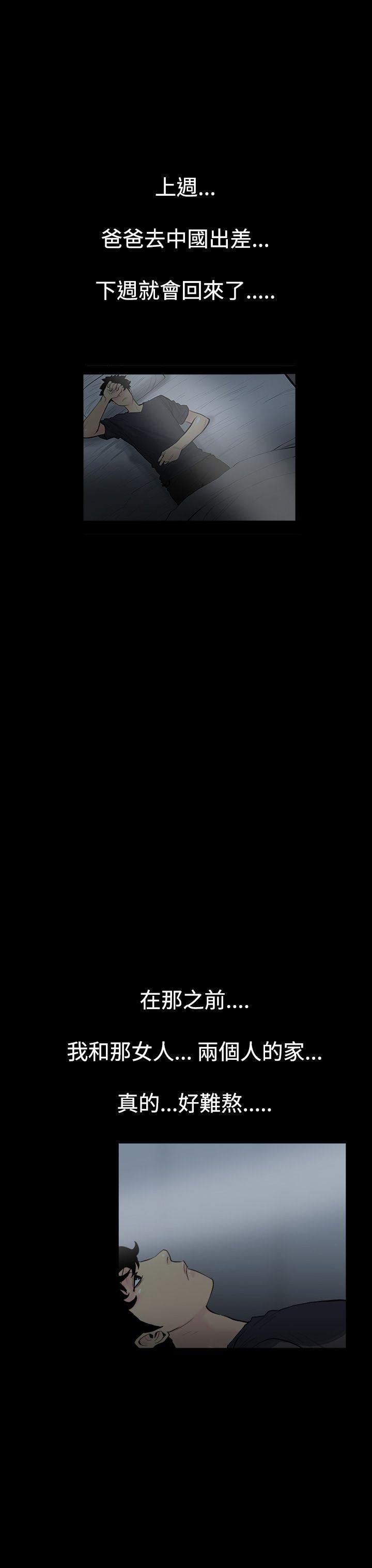 无法停止的甜蜜关系第3话-继母P14