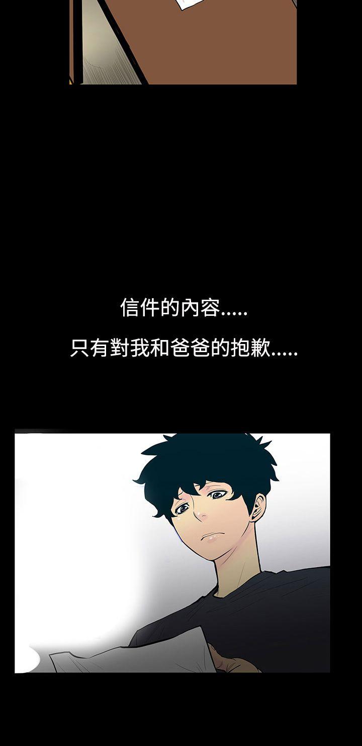 无法停止的甜蜜关系第5话-继母P10