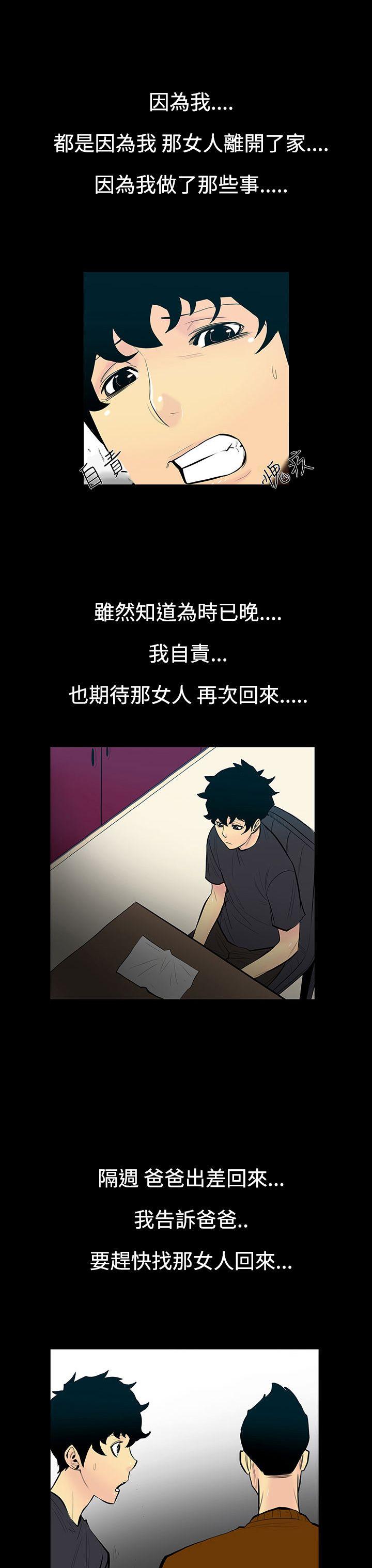 无法停止的甜蜜关系第5话-继母P11