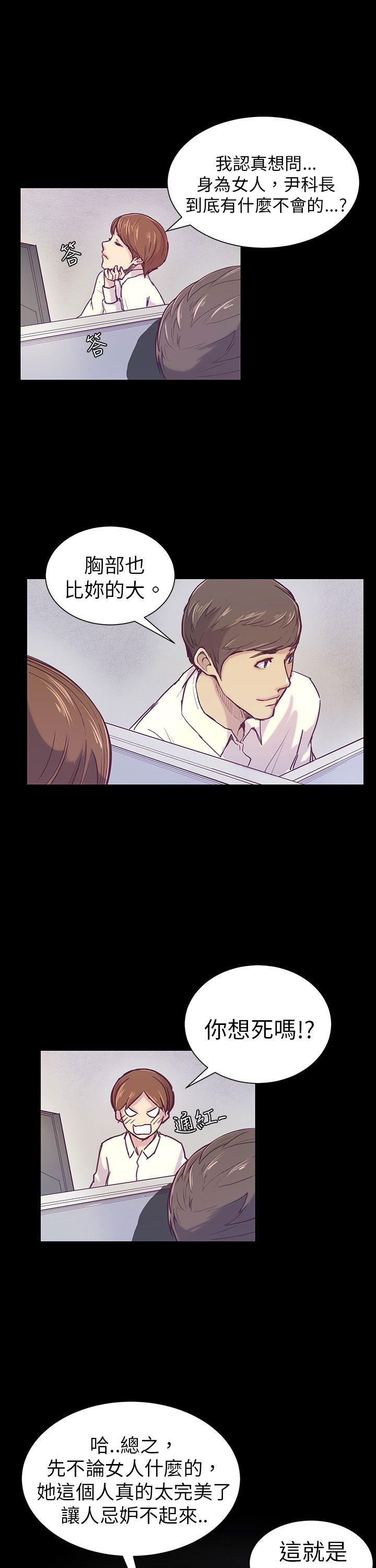 斯德哥尔摩症候群第1话P5