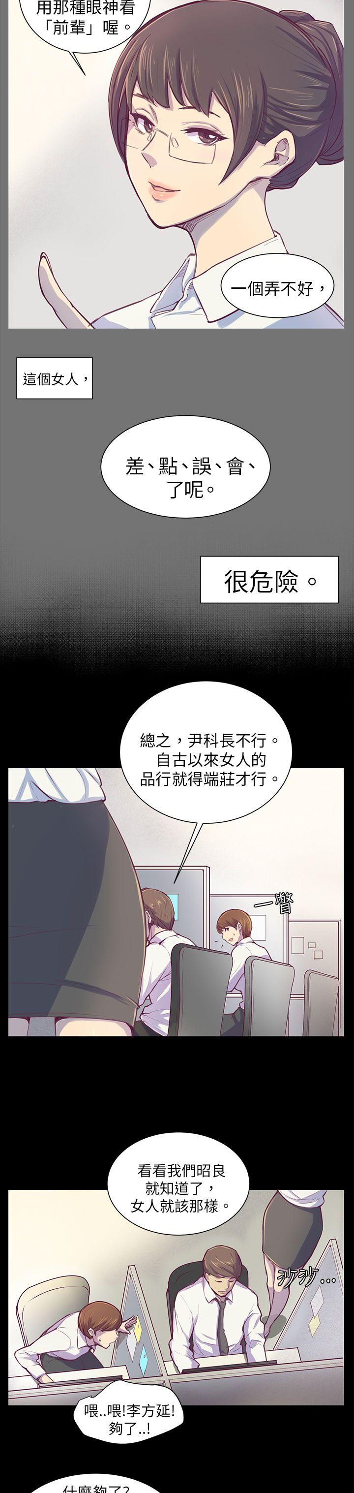 斯德哥尔摩症候群第1话P15