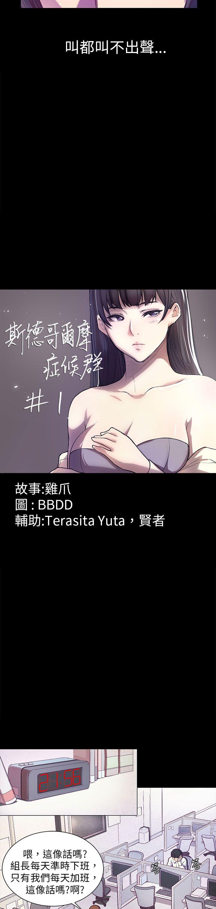 斯德哥尔摩症候群第1话P3