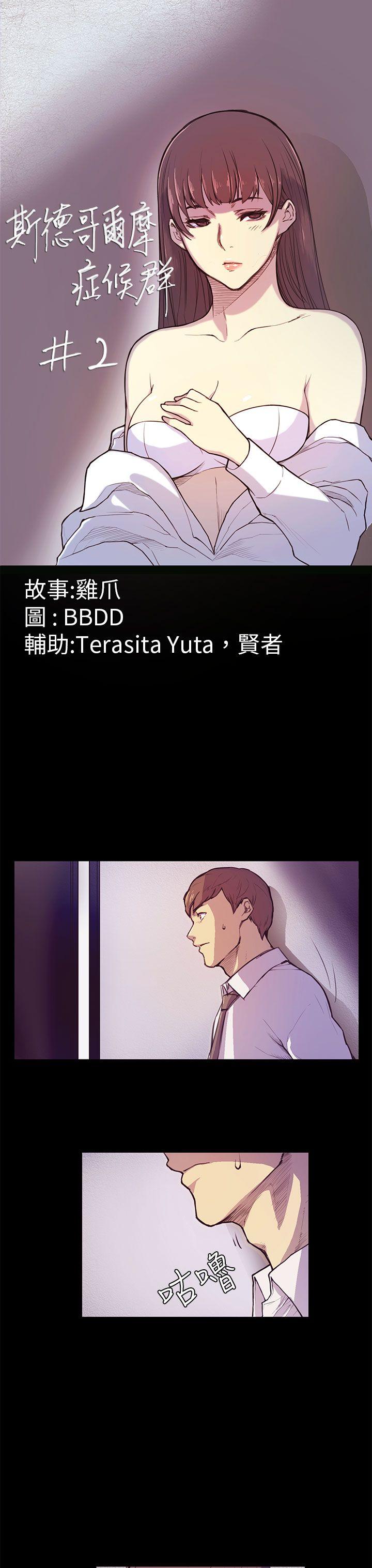 斯德哥尔摩症候群第2话P4