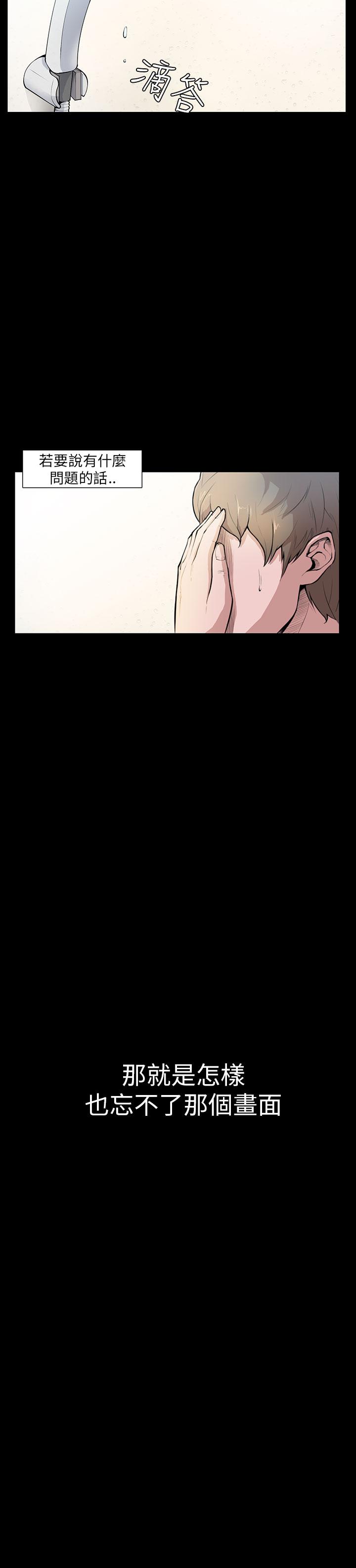 斯德哥尔摩症候群第4话P18