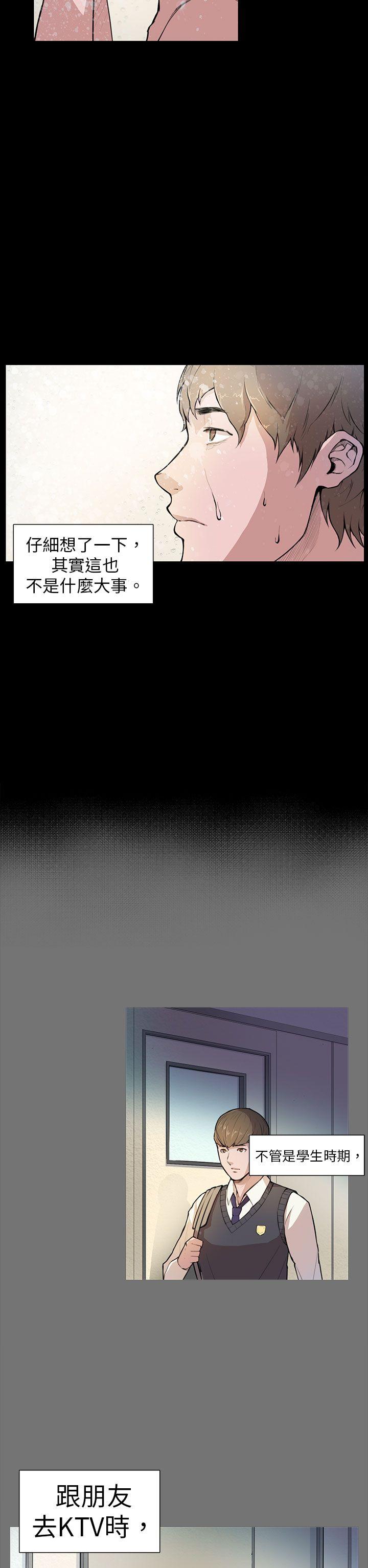 斯德哥尔摩症候群第4话P14