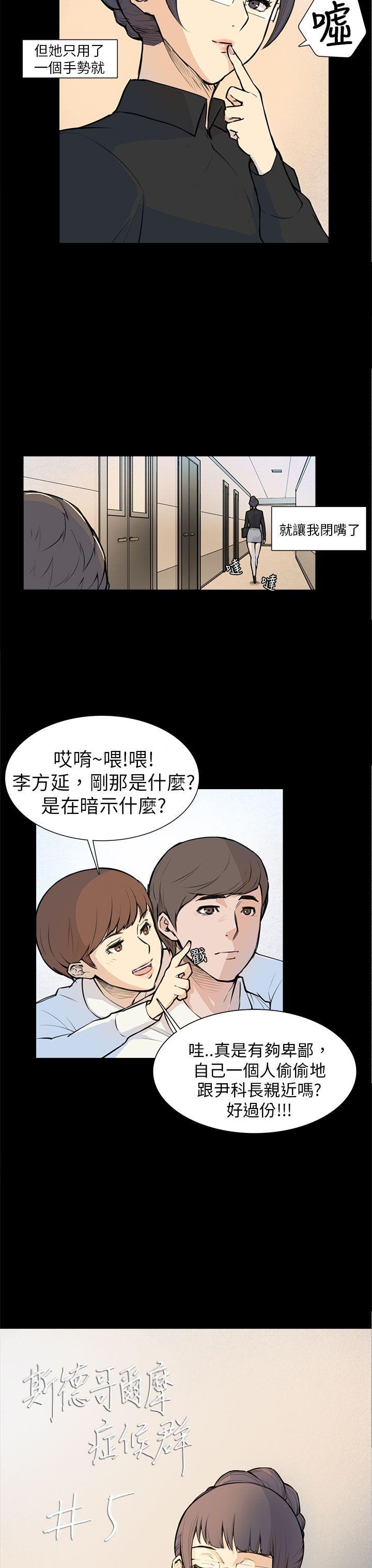 斯德哥尔摩症候群第5话P4