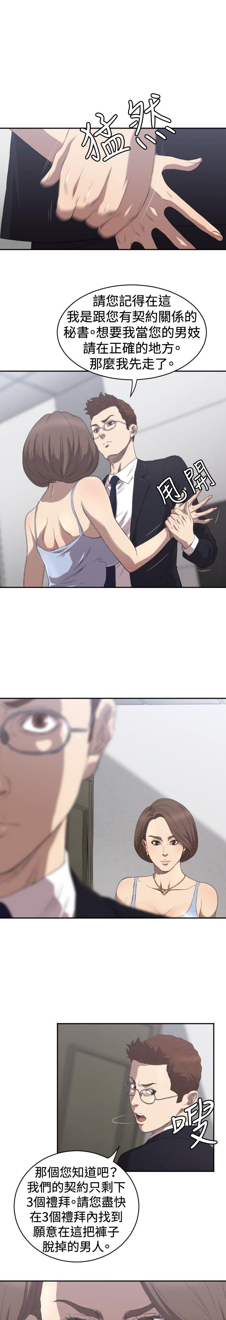 索多玛俱乐部第5话P4