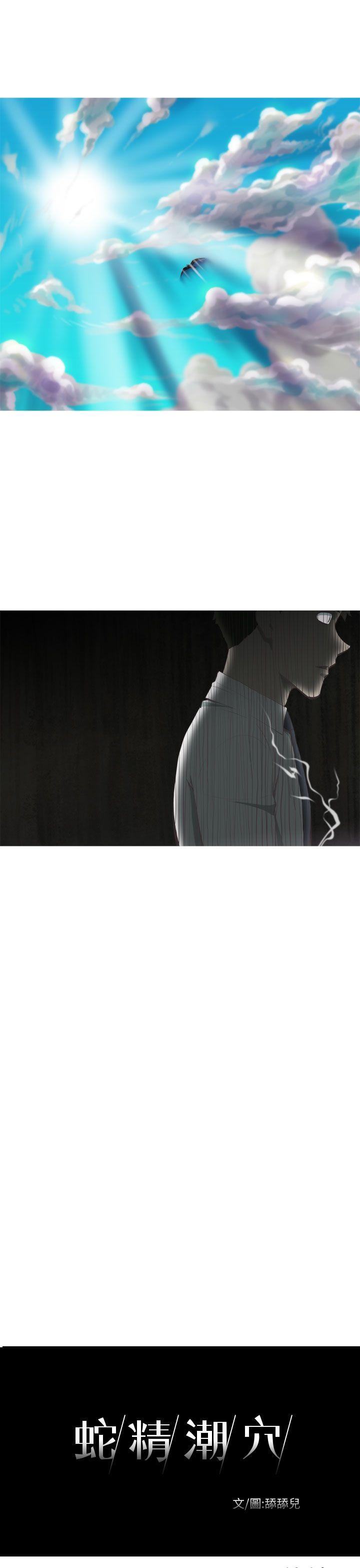 蛇精潮穴第1话P27