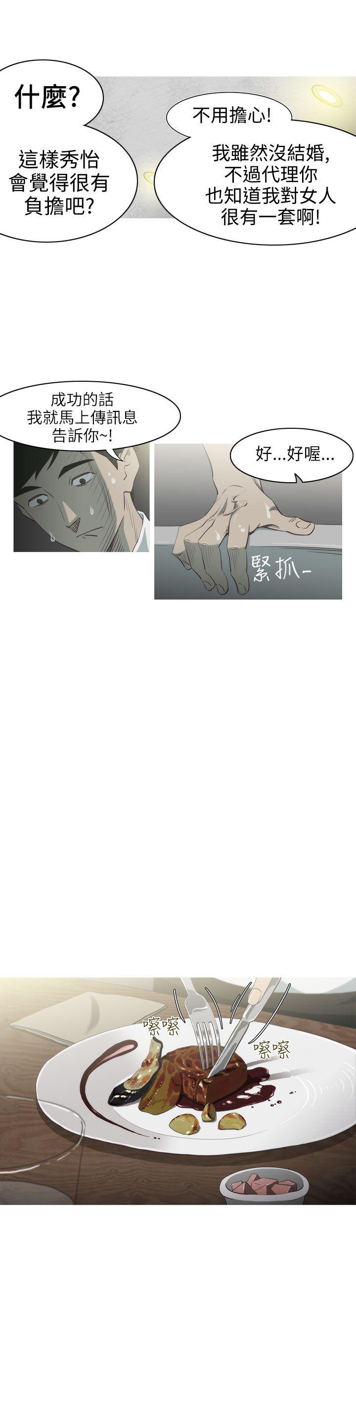 蛇精潮穴第2话P17