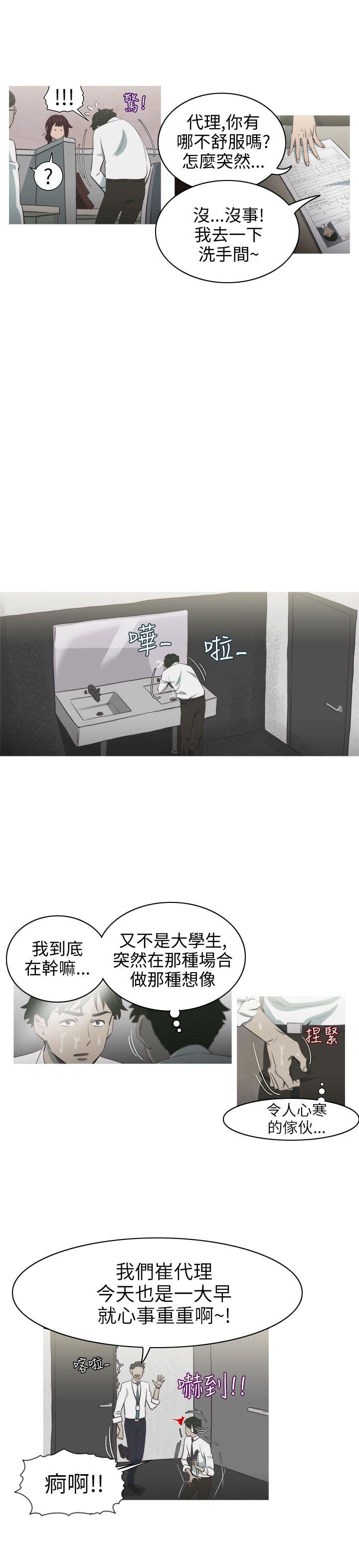 蛇精潮穴第2话P13