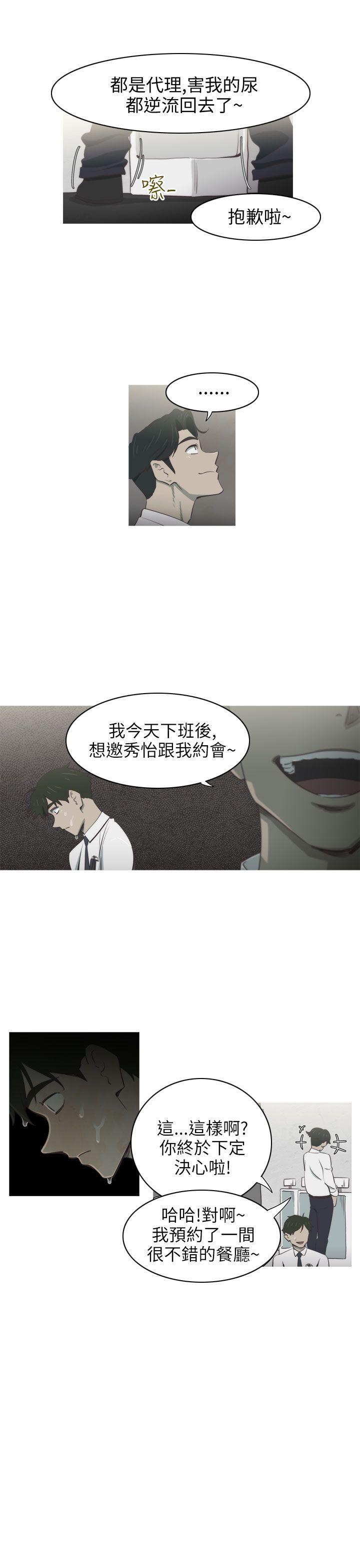 蛇精潮穴第2话P15