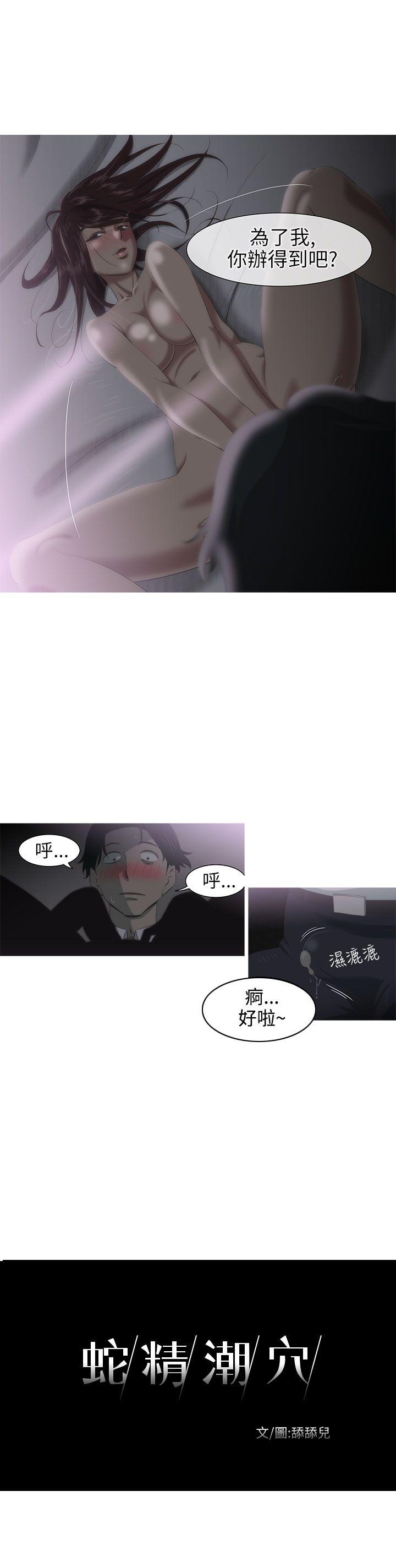 蛇精潮穴第3话P7