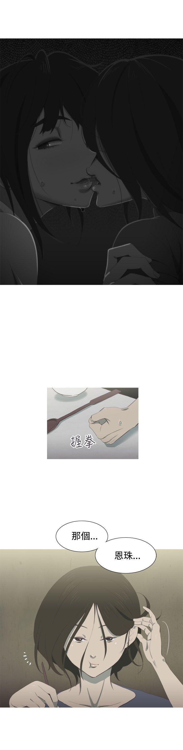 蛇精潮穴第5话P14