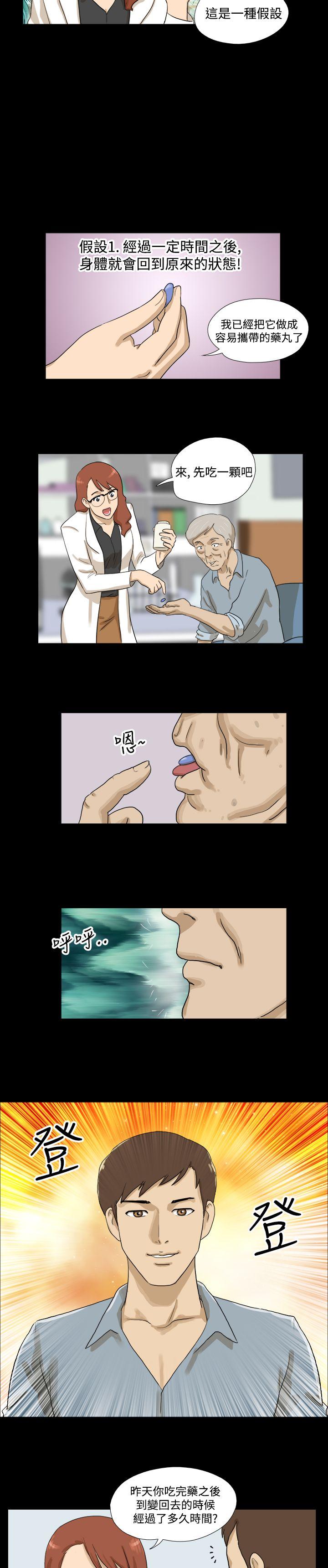 神的礼物第4话P8