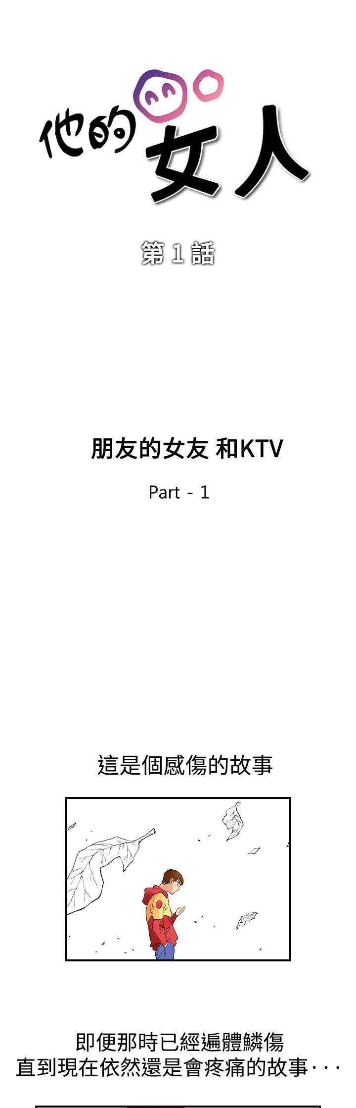 他的女人第1话P3