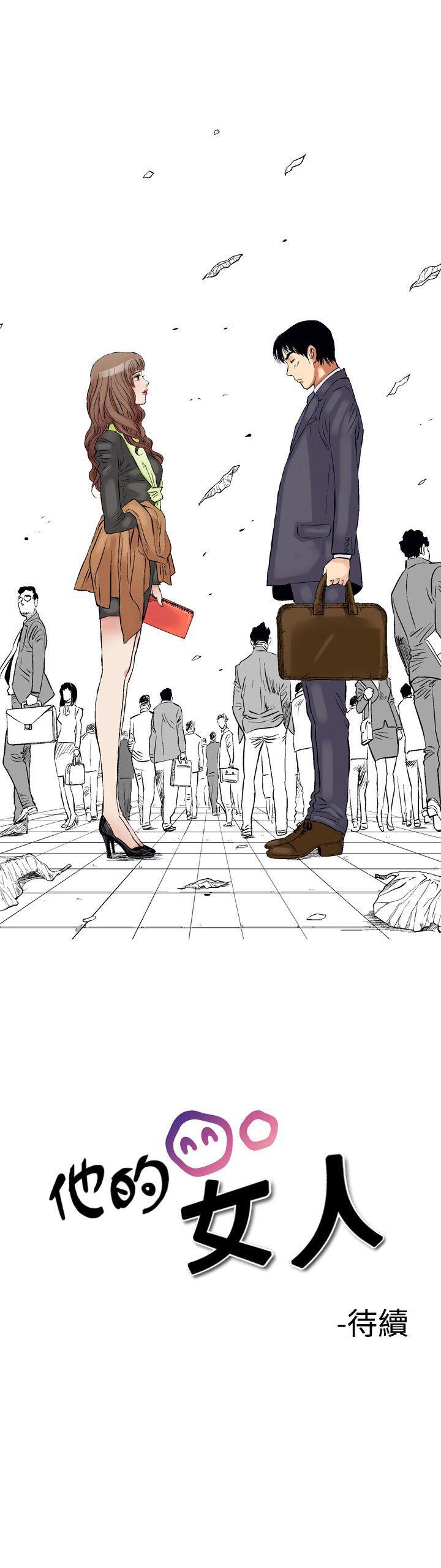 他的女人第1话P24