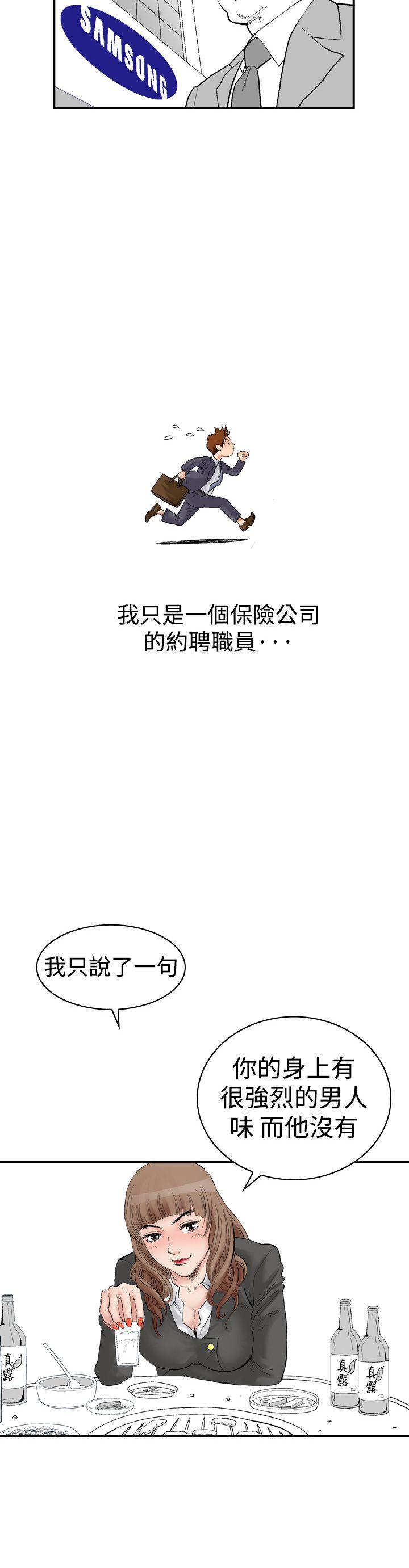 他的女人第2话P10