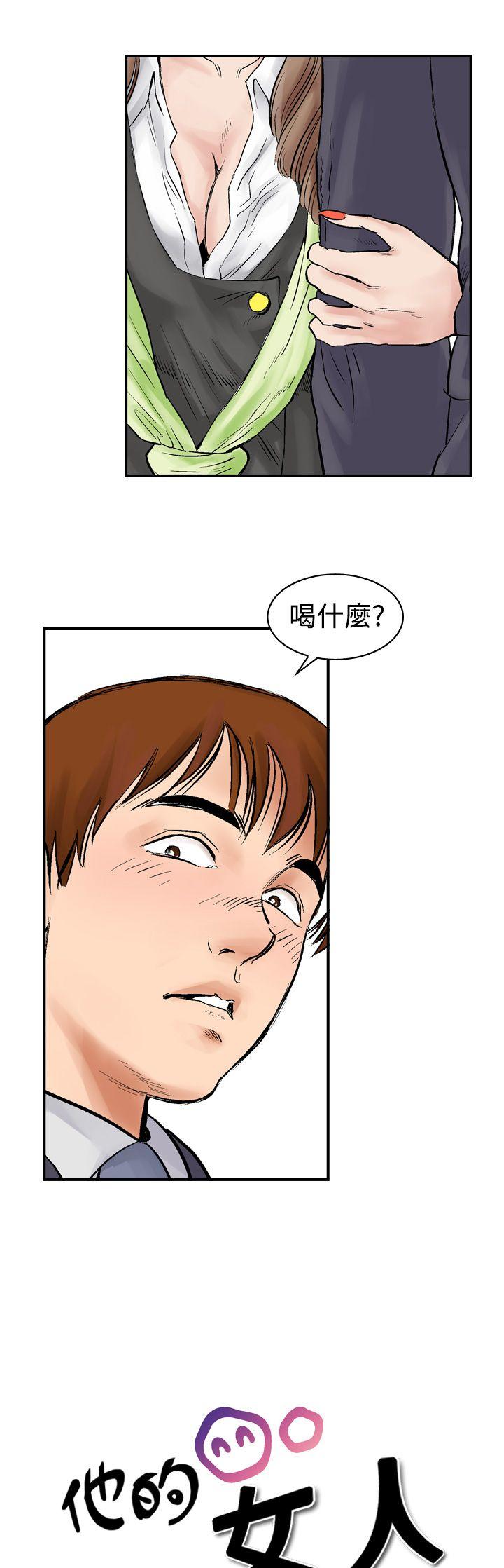 他的女人第2话P3