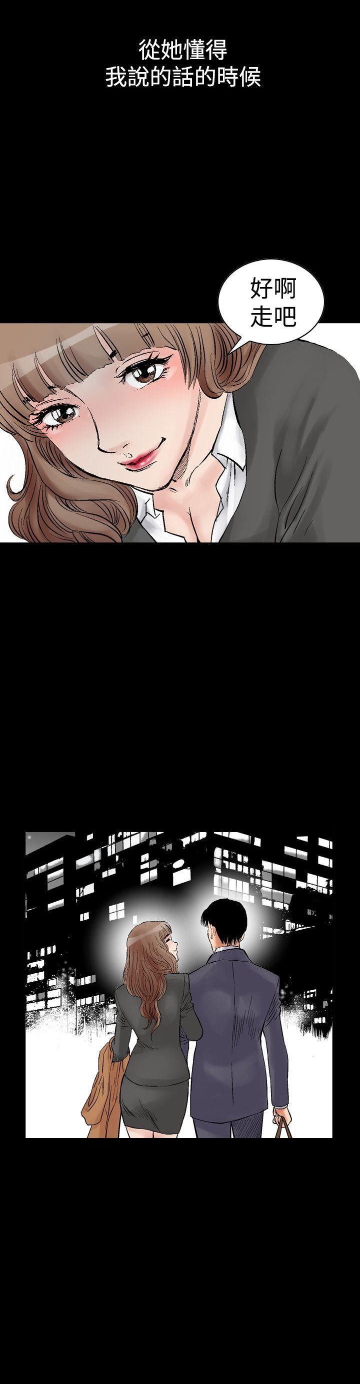 他的女人第2话P16