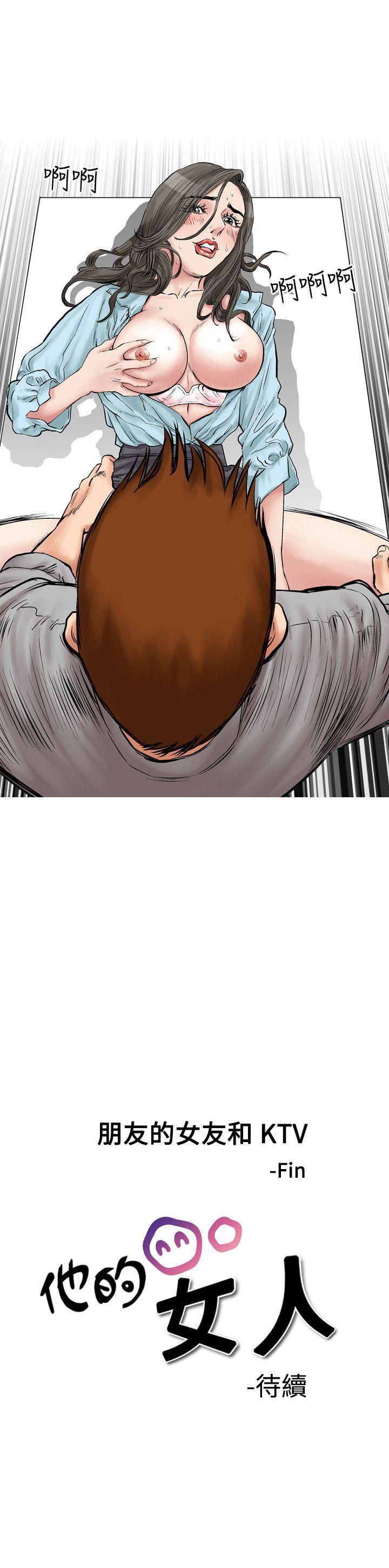 他的女人第3话P24