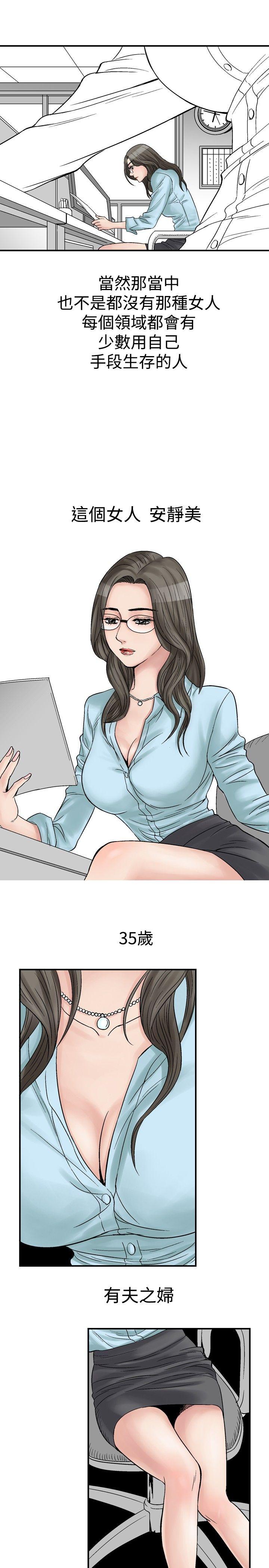 他的女人第4话P3