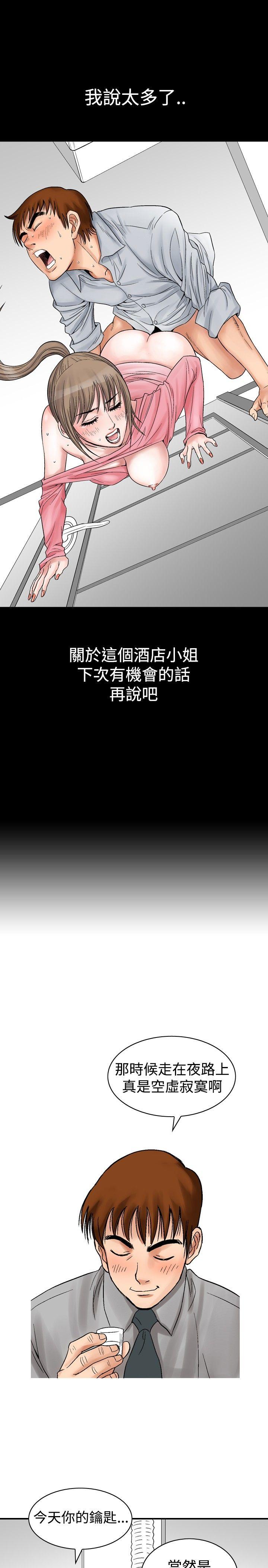 他的女人第4话P19