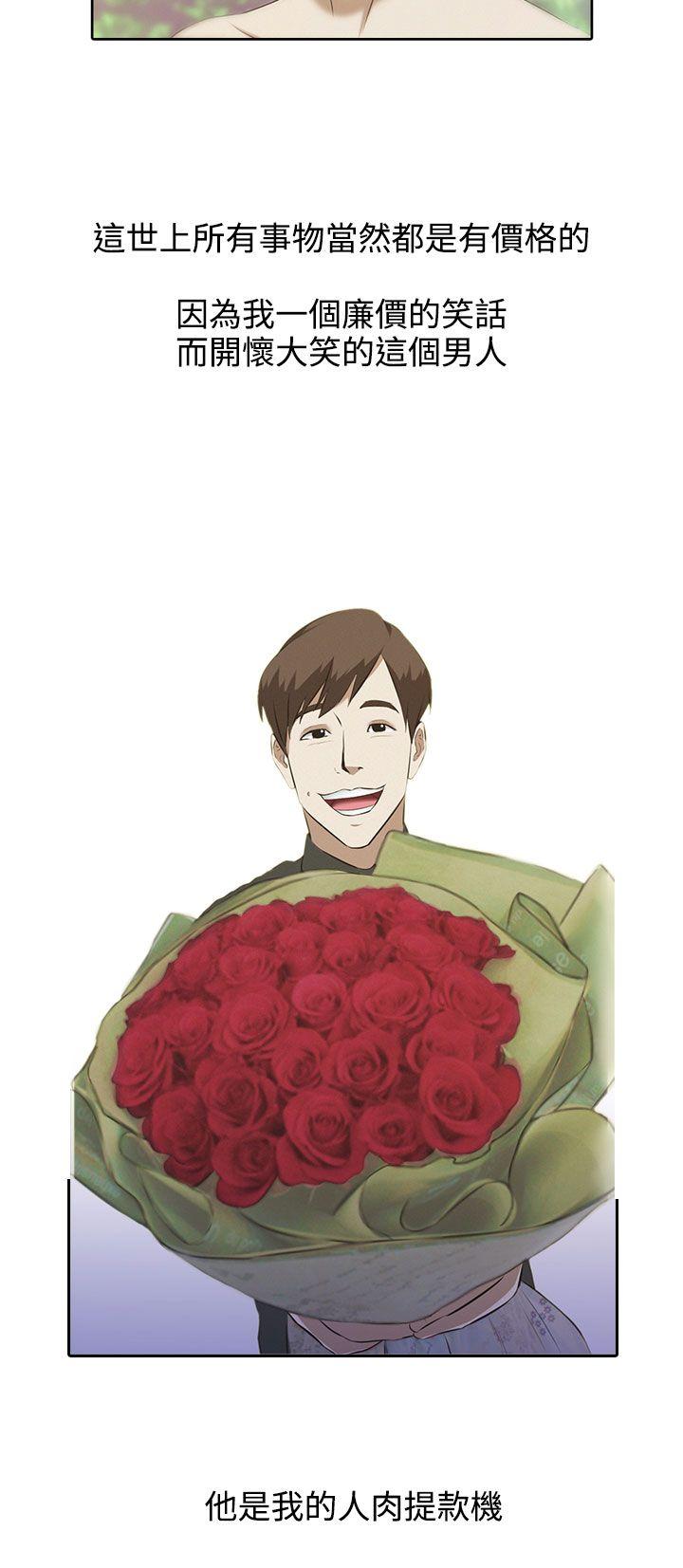 堕落游戏第1话P8