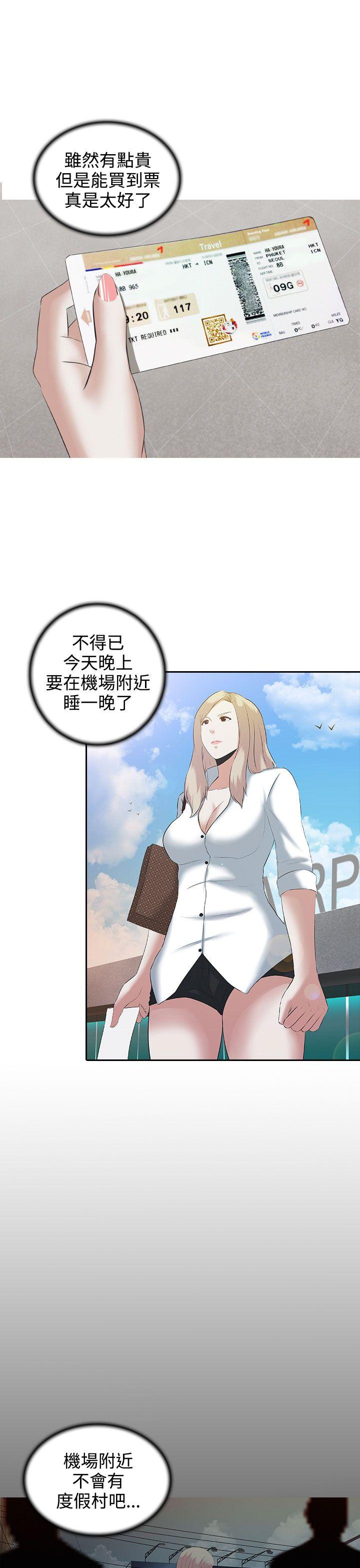 堕落游戏第2话P19