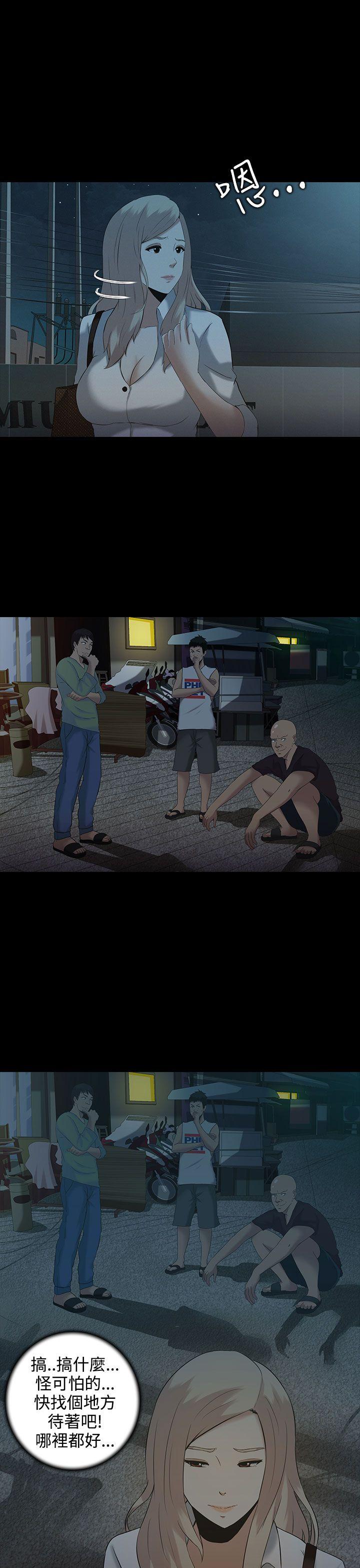 堕落游戏第2话P21