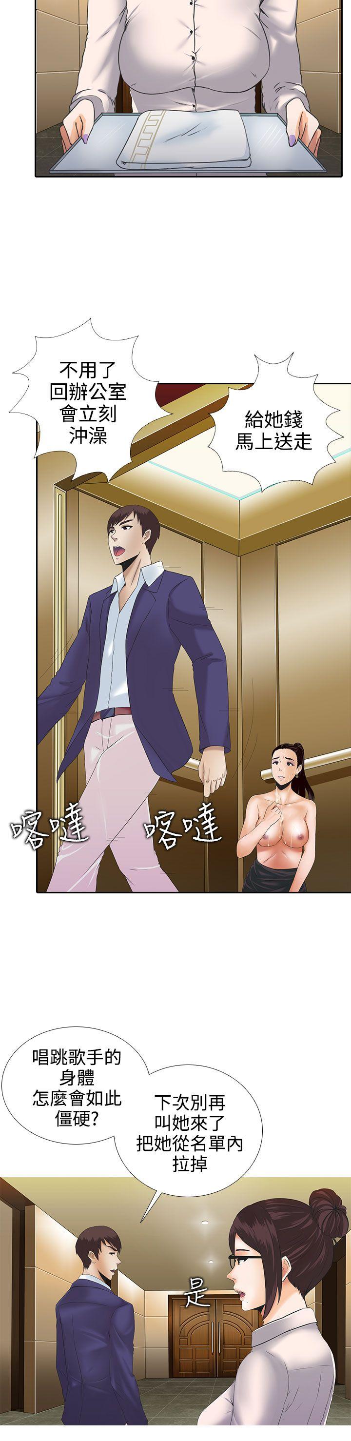 堕落游戏第3话P22