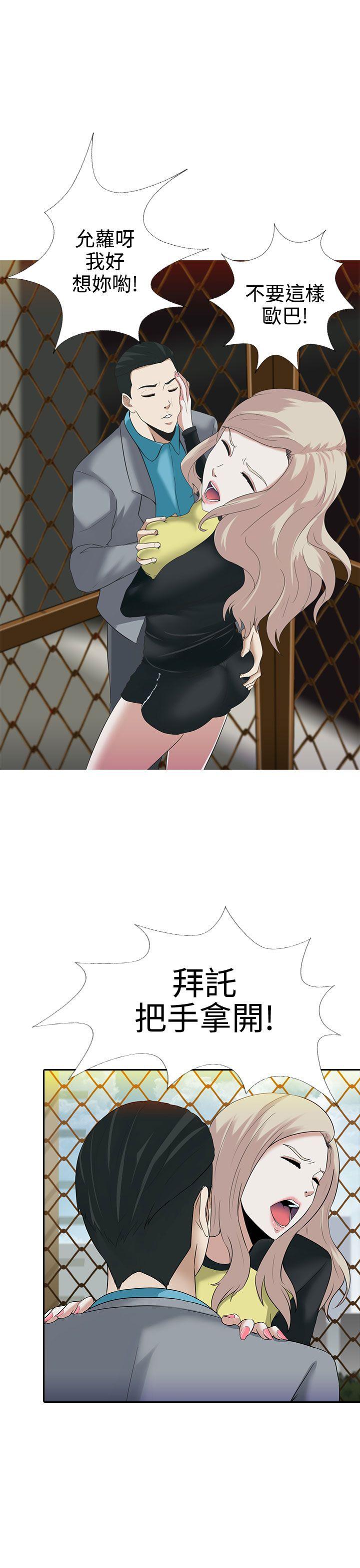 堕落游戏第5话P32