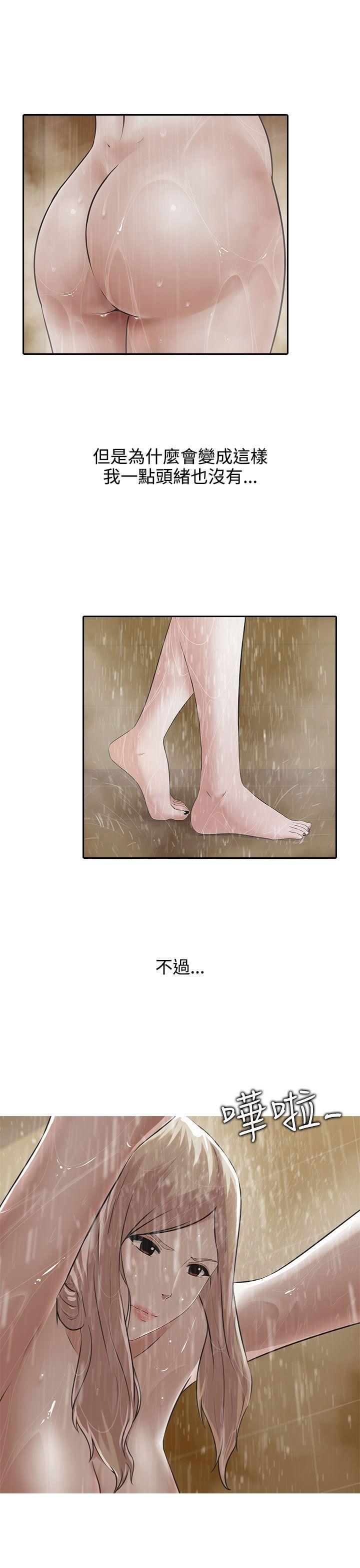 堕落游戏第5话P10