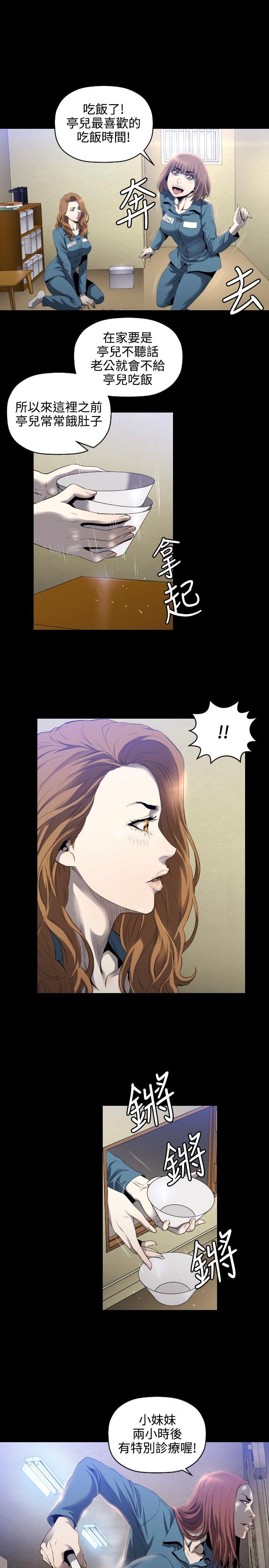 花冠: 无法盛开的花第5话P26