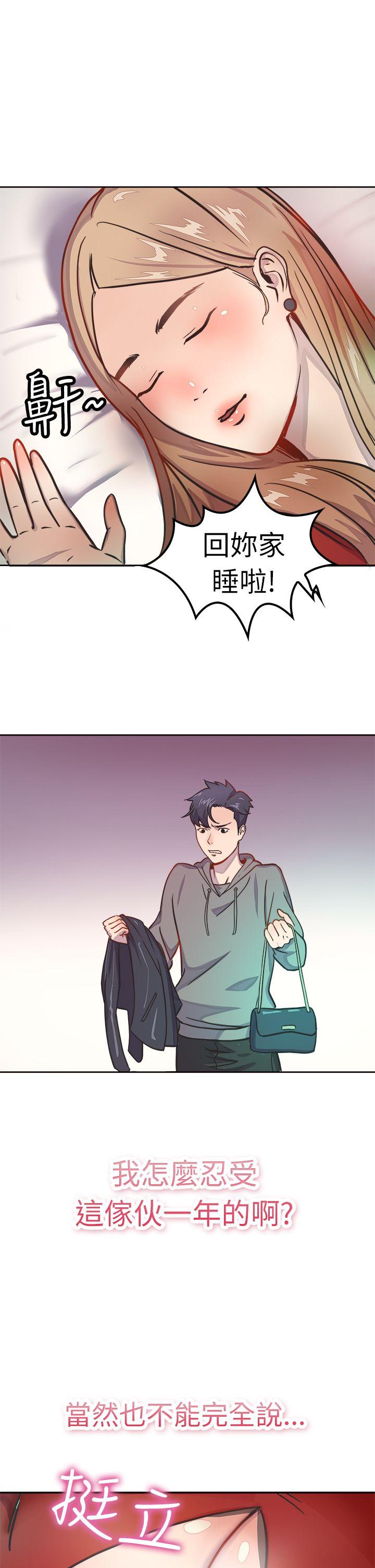 前男友前女友第1话 醉后前女友(上)P10