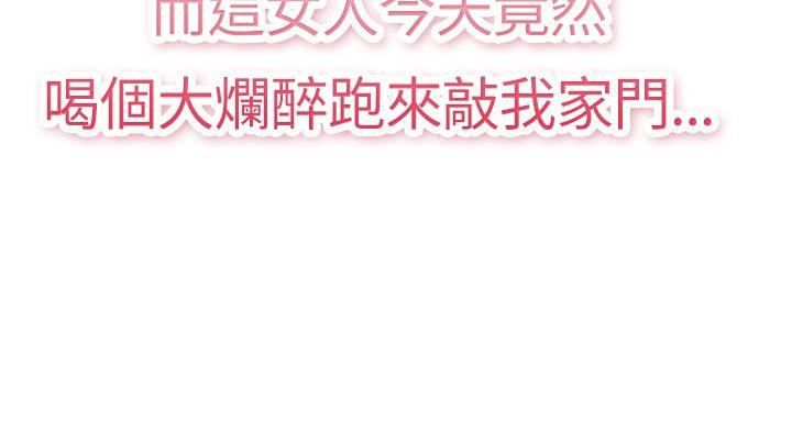 前男友前女友第1话 醉后前女友(上)P5