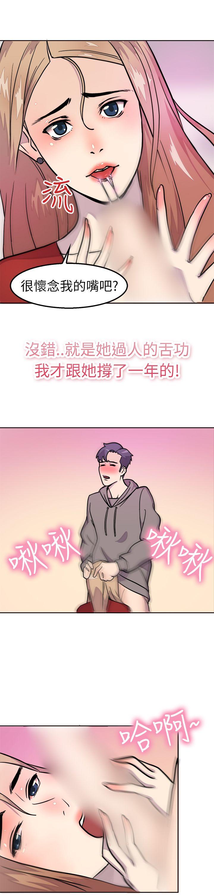 前男友前女友第1话 醉后前女友(上)P22