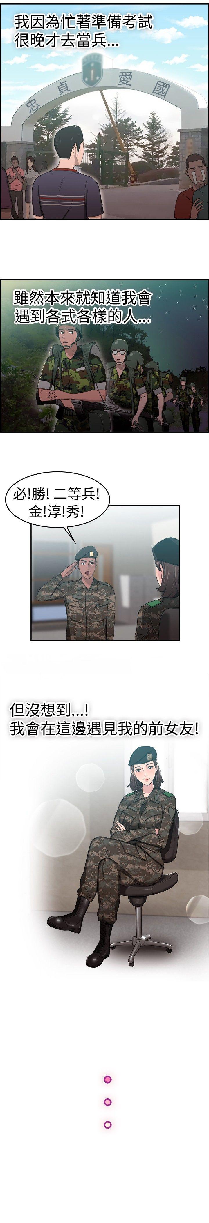 前男友前女友第37话 妈呀! 小队长是前女友(上)P2