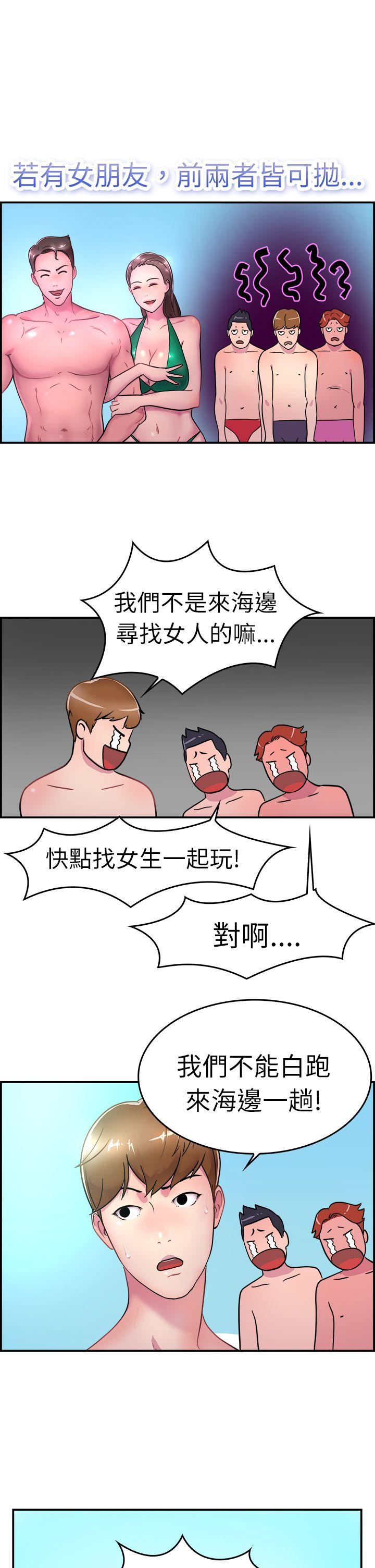 前男友前女友第4话 在夏日海边巧遇前女友(上)P4